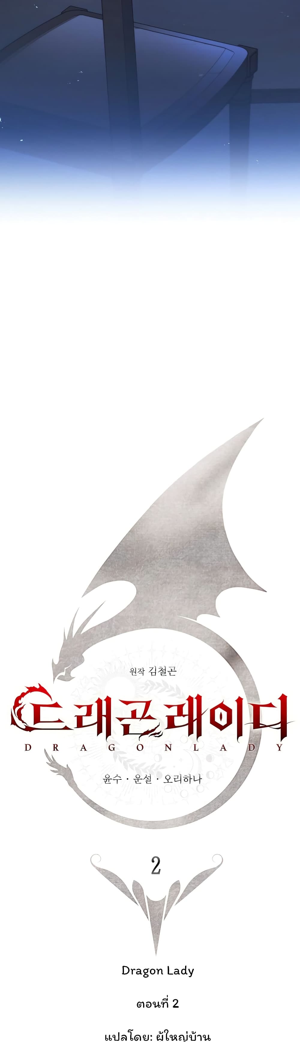 Dragon Lady page 10