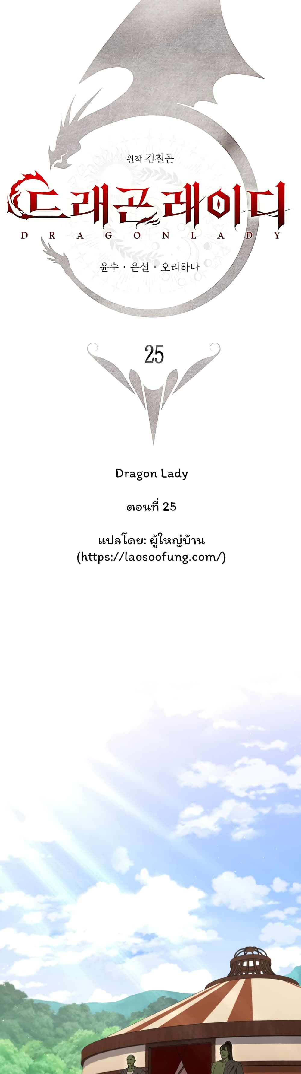Dragon Lady page 9