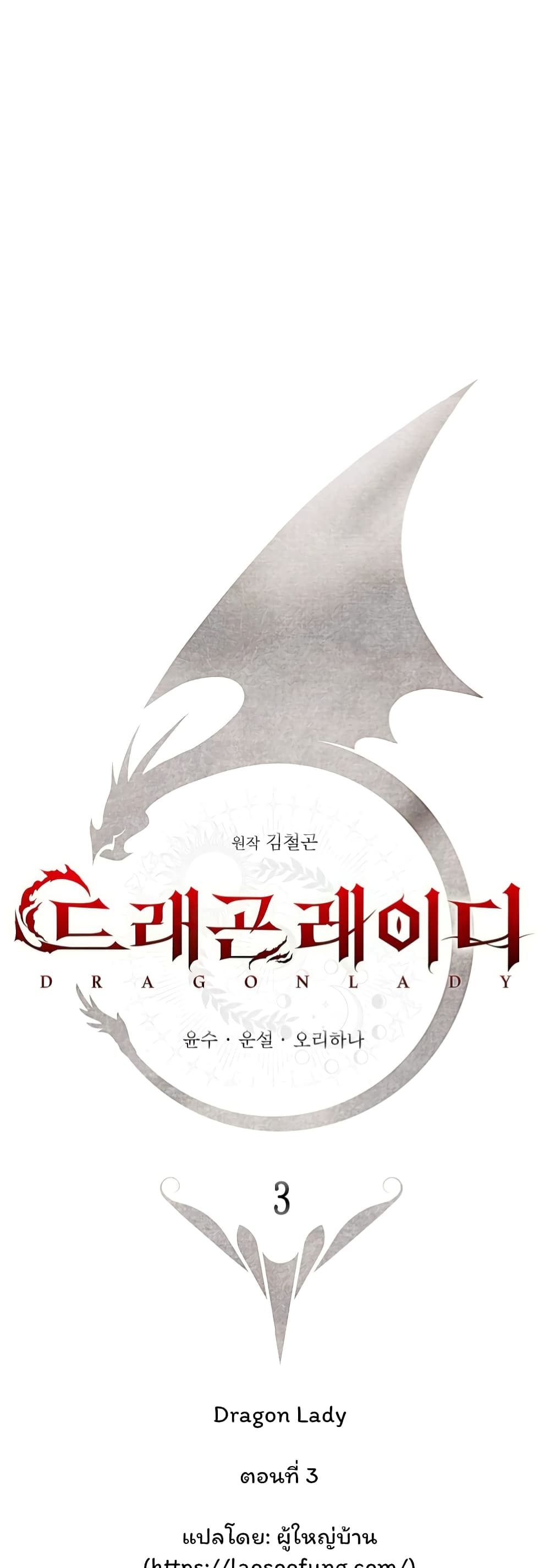 Dragon Lady page 1