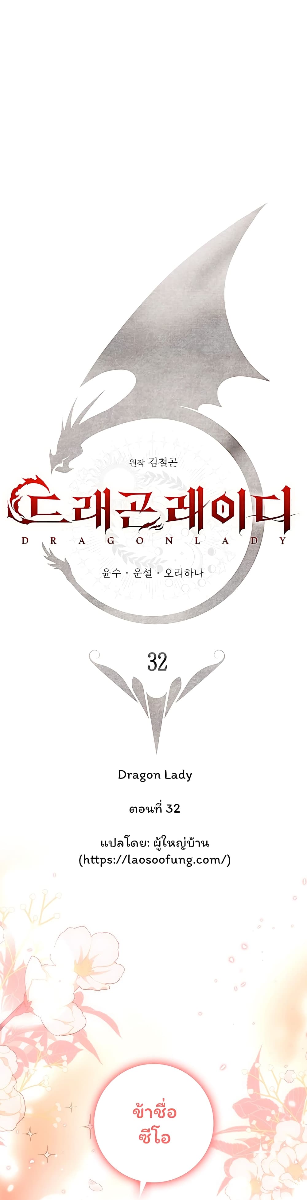 Dragon Lady page 1