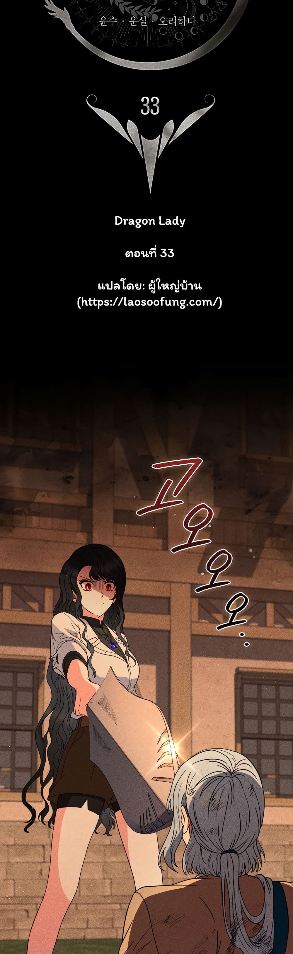 Dragon Lady page 6
