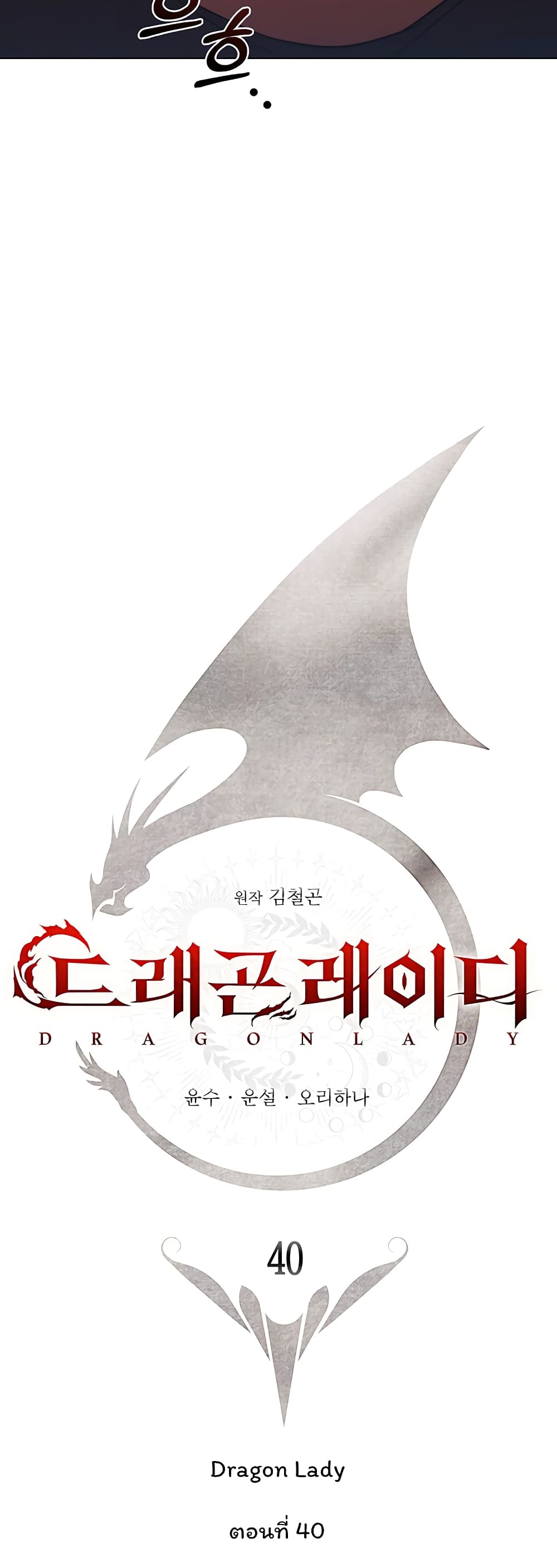 Dragon Lady page 7