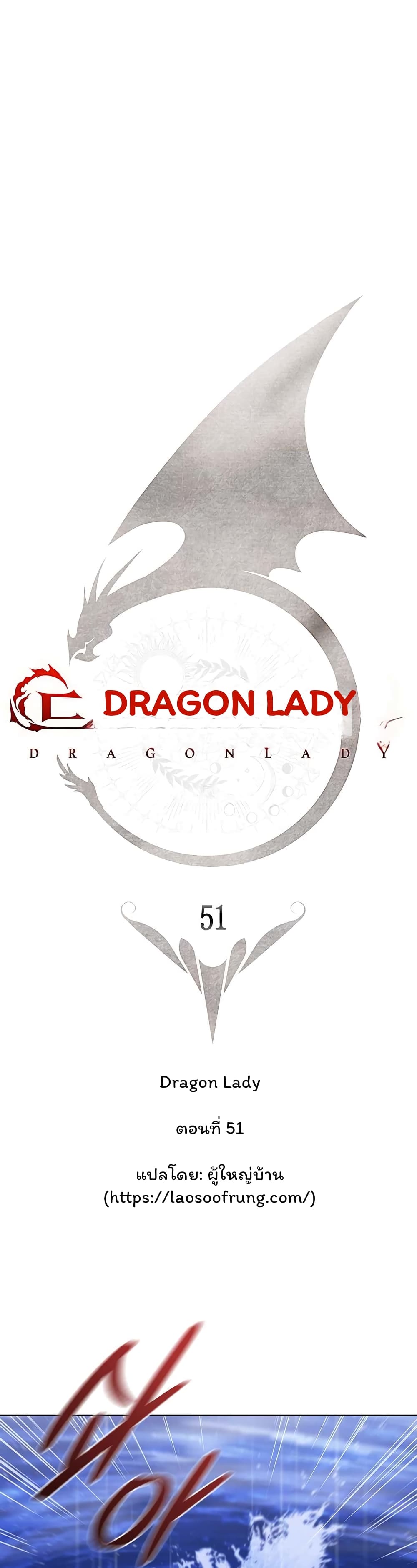 Dragon Lady page 1