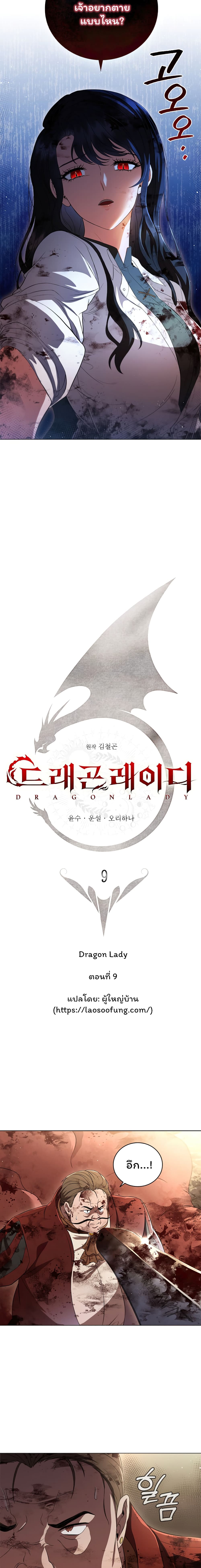 Dragon Lady page 2