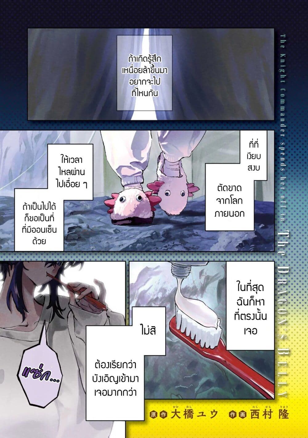 Dragon no I de Oyasumi page 2