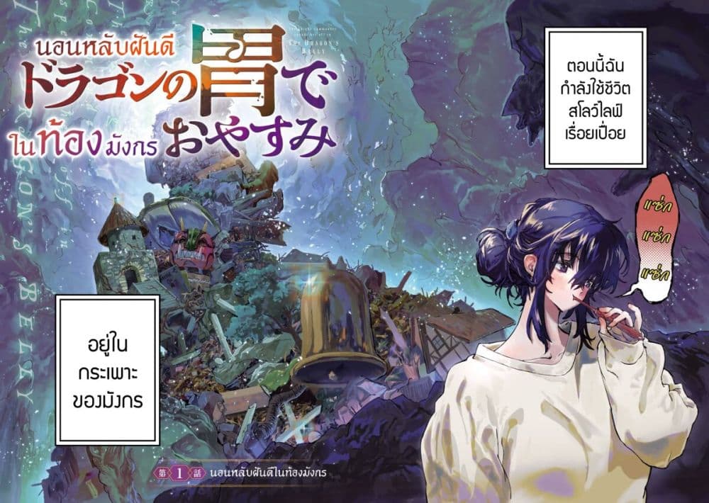 Dragon no I de Oyasumi page 3