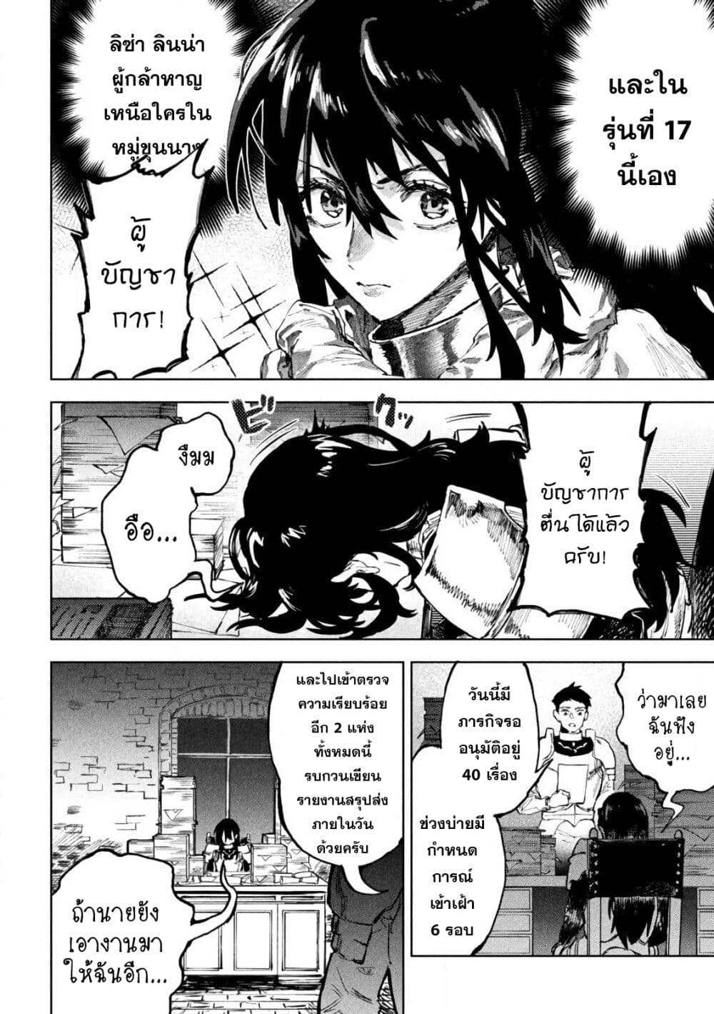 Dragon no I de Oyasumi page 5