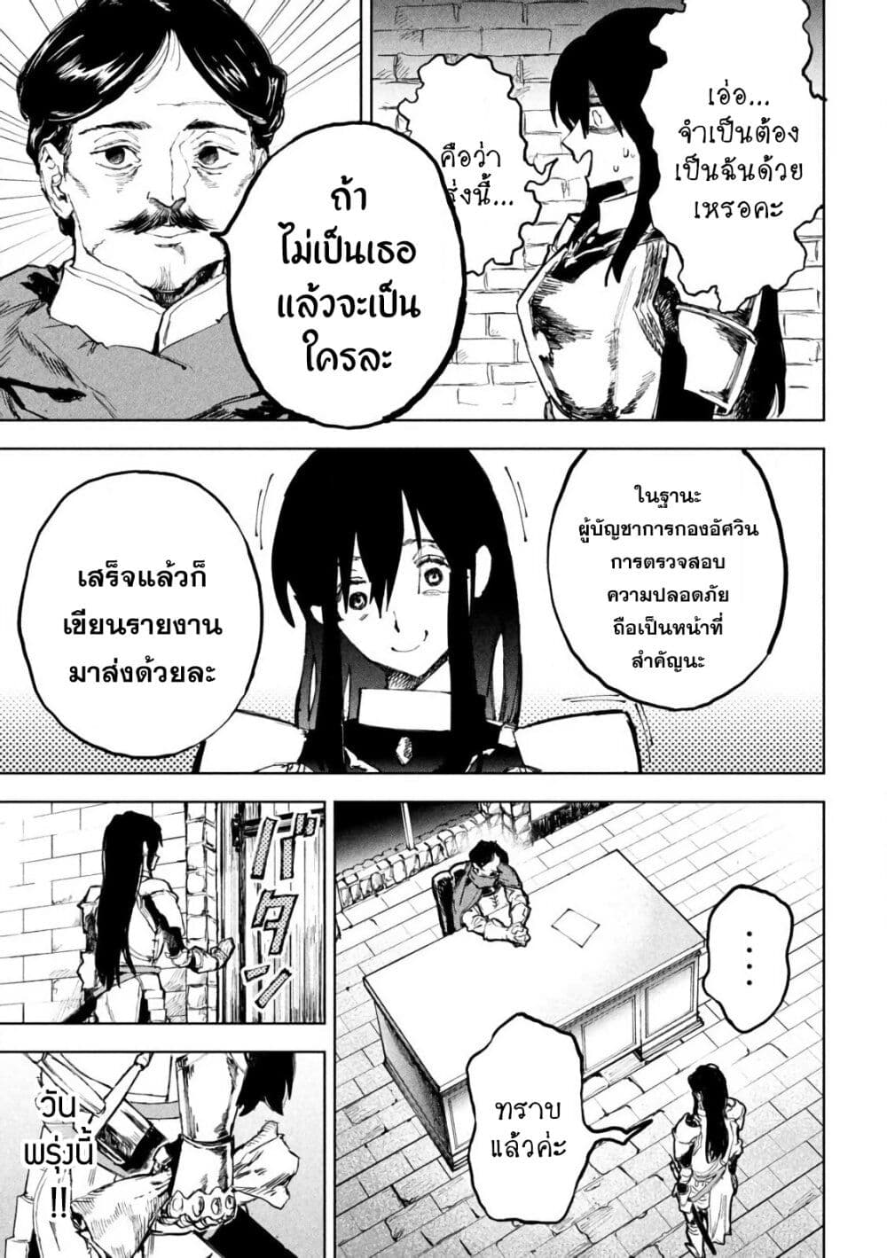 Dragon no I de Oyasumi page 8