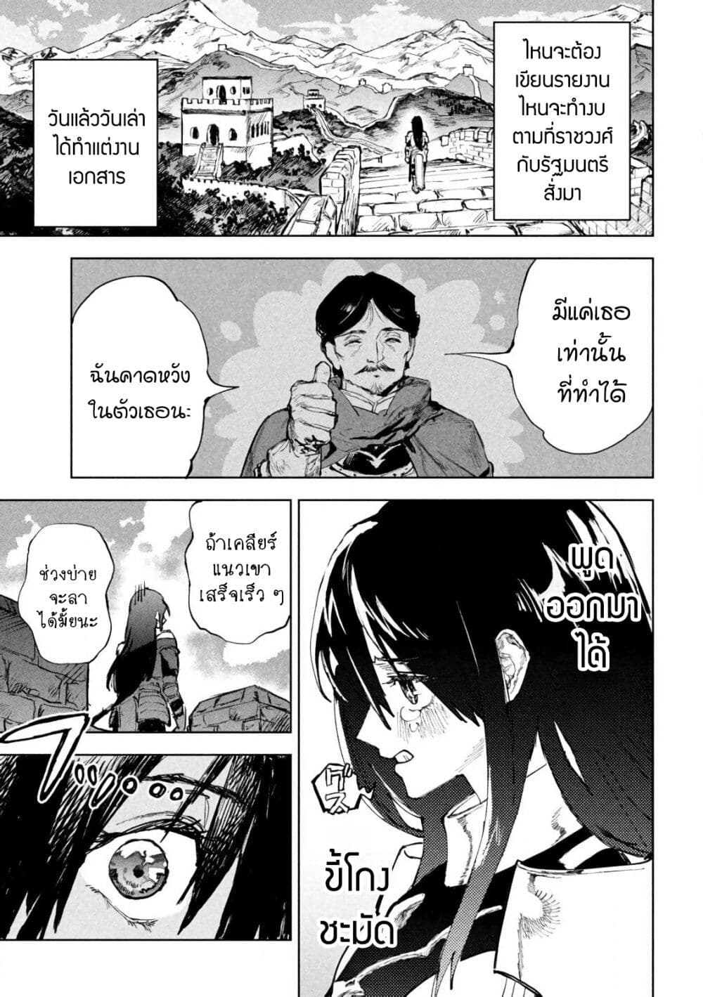 Dragon no I de Oyasumi page 10
