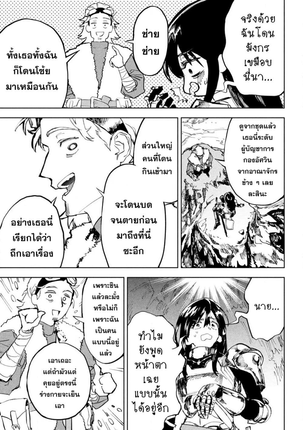 Dragon no I de Oyasumi page 17