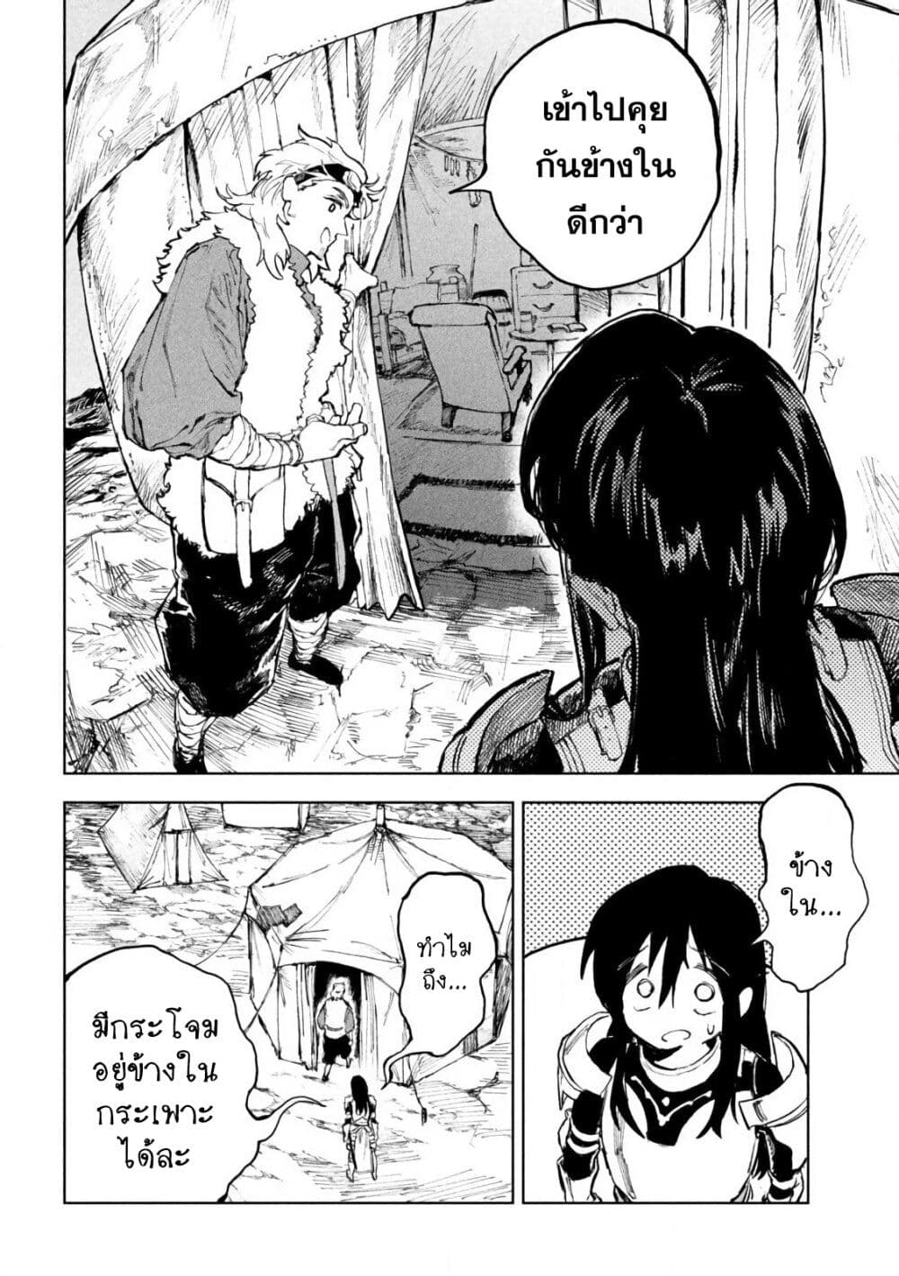 Dragon no I de Oyasumi page 18