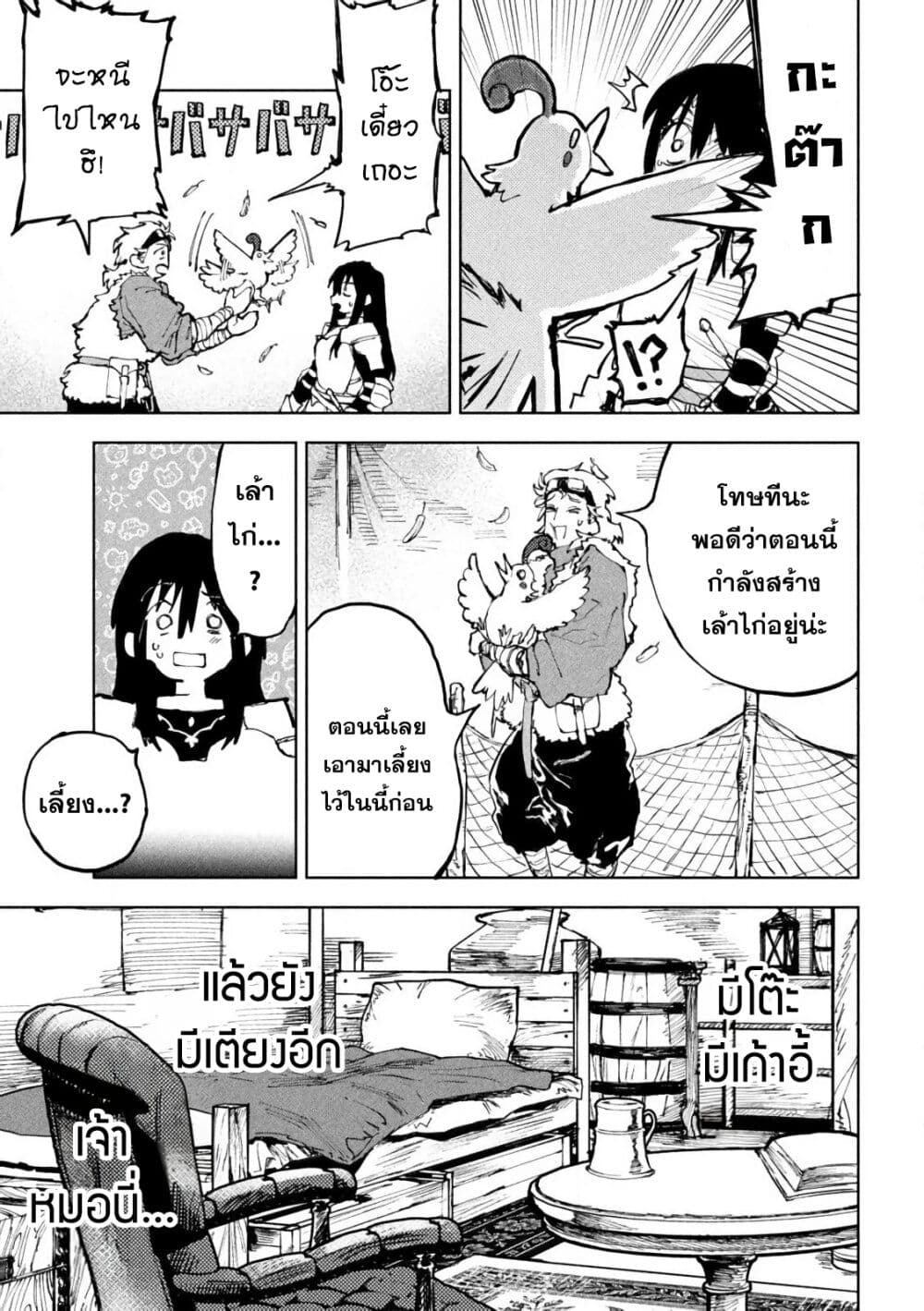 Dragon no I de Oyasumi page 19