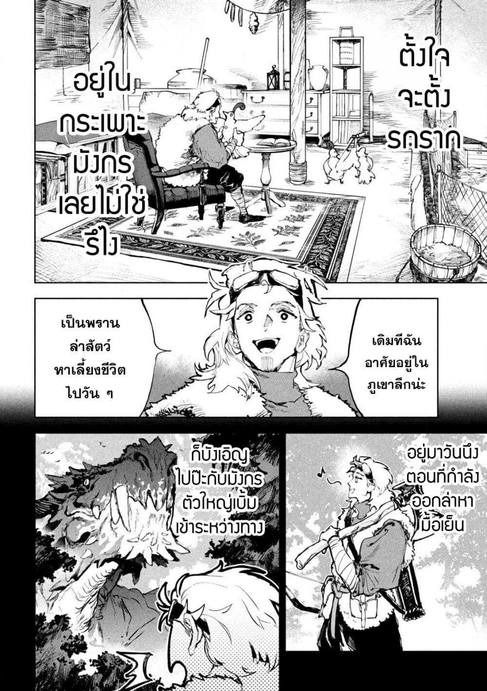 Dragon no I de Oyasumi page 20