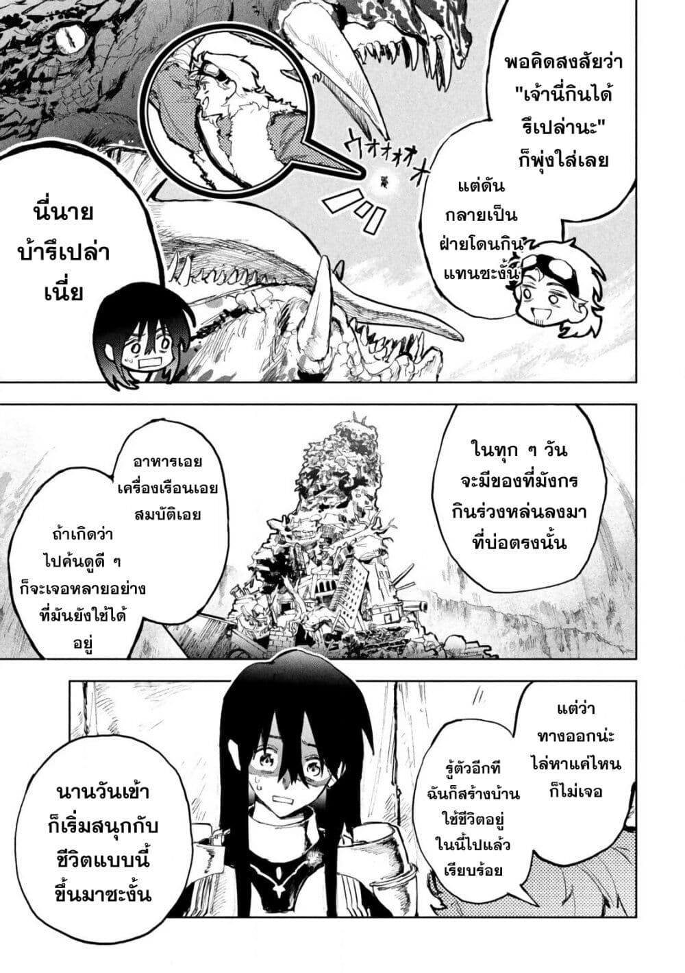 Dragon no I de Oyasumi page 21