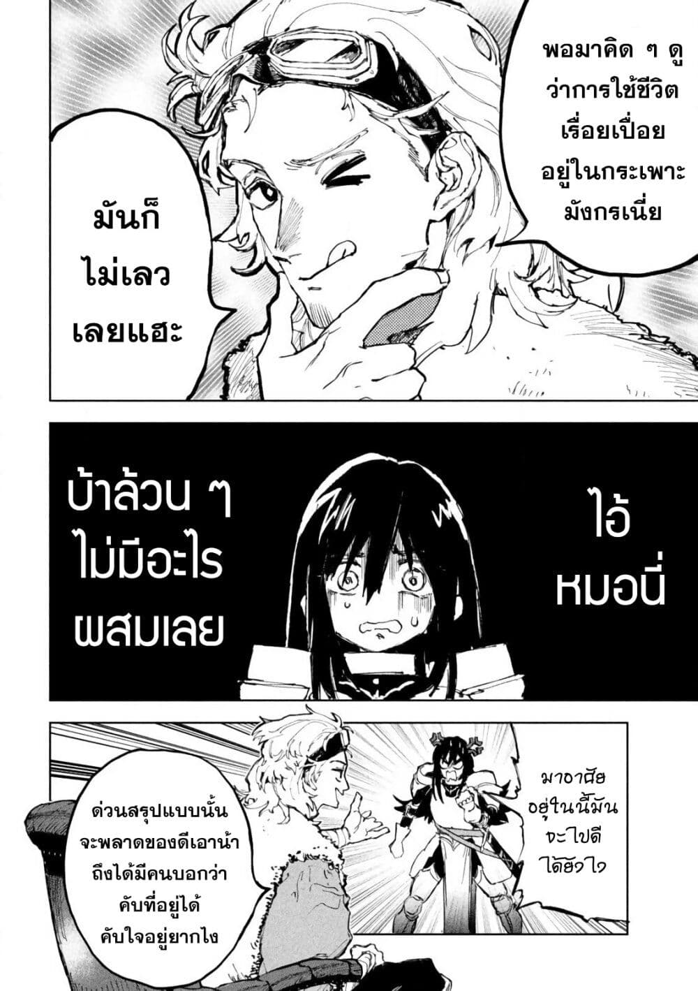 Dragon no I de Oyasumi page 22