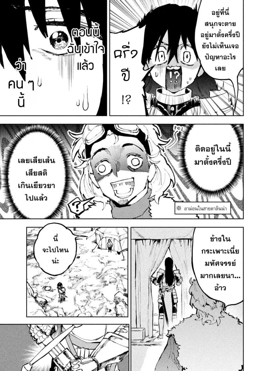 Dragon no I de Oyasumi page 23