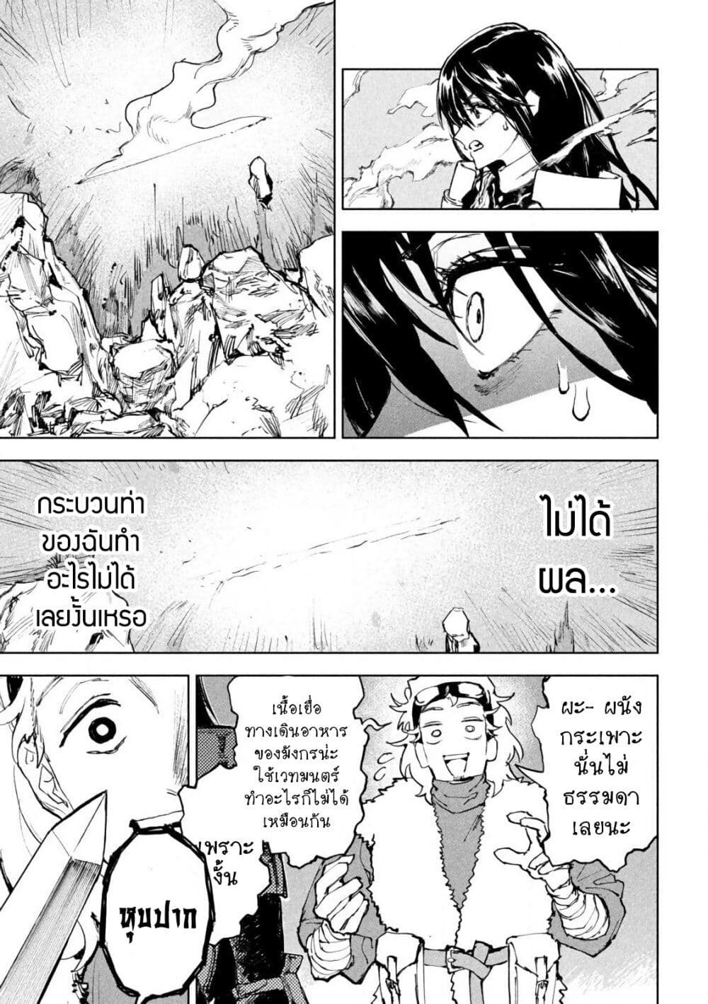 Dragon no I de Oyasumi page 25