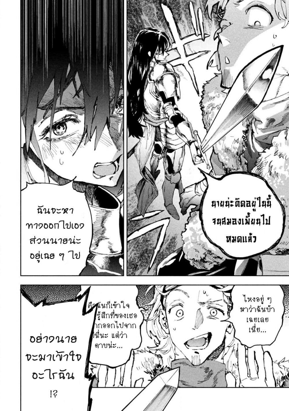Dragon no I de Oyasumi page 26