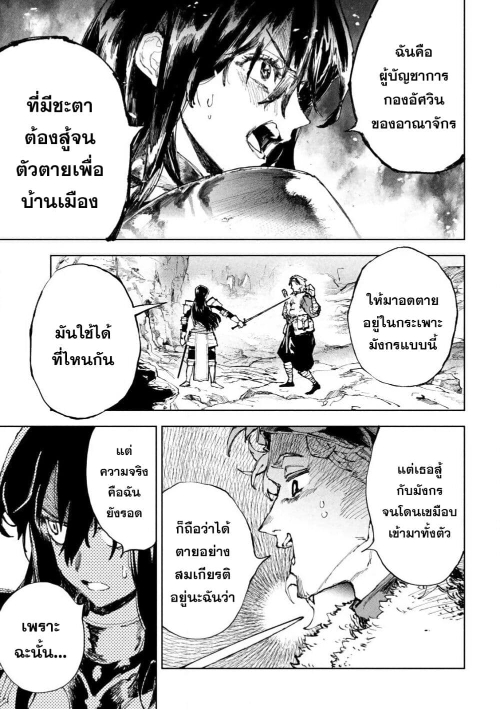 Dragon no I de Oyasumi page 27