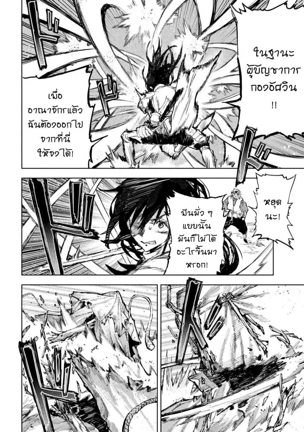 Dragon no I de Oyasumi page 28