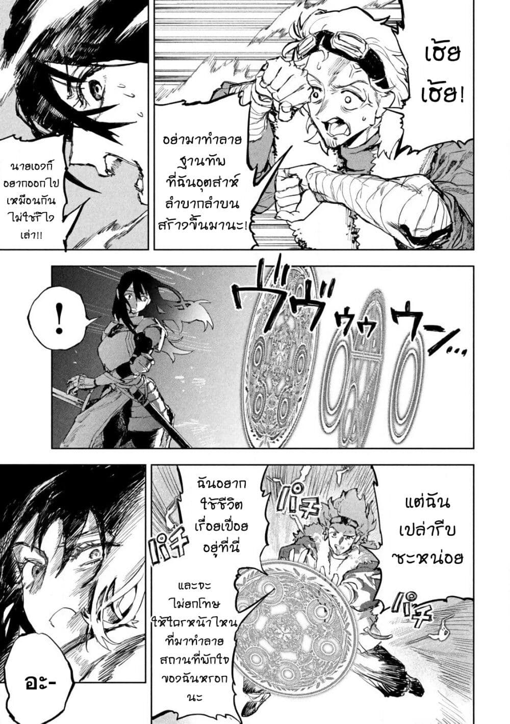 Dragon no I de Oyasumi page 29