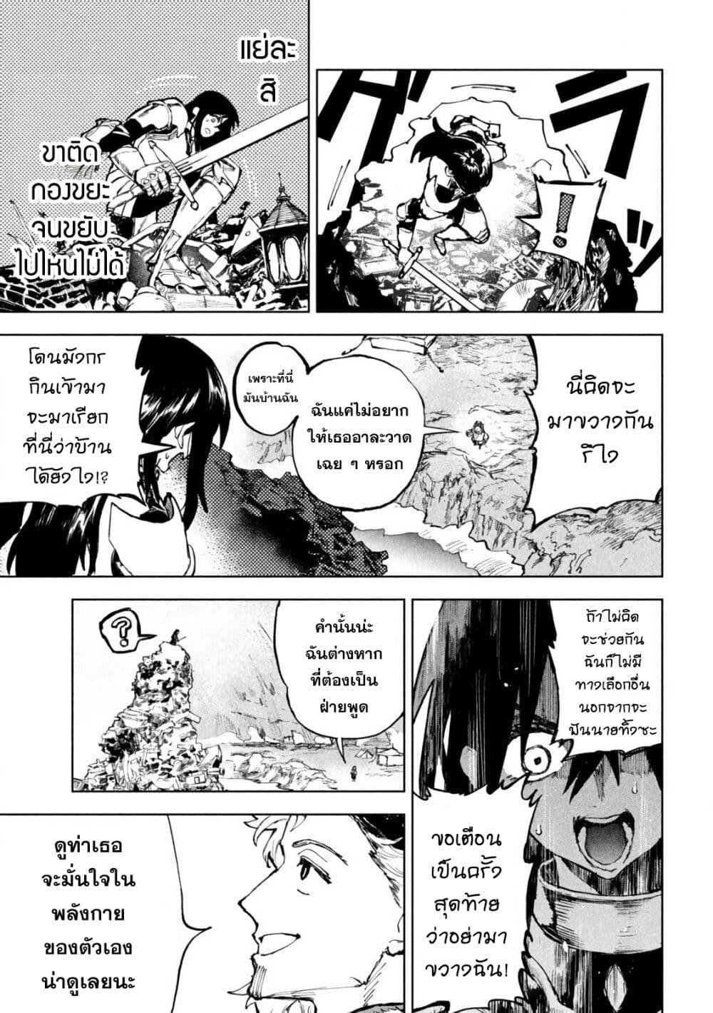 Dragon no I de Oyasumi page 31
