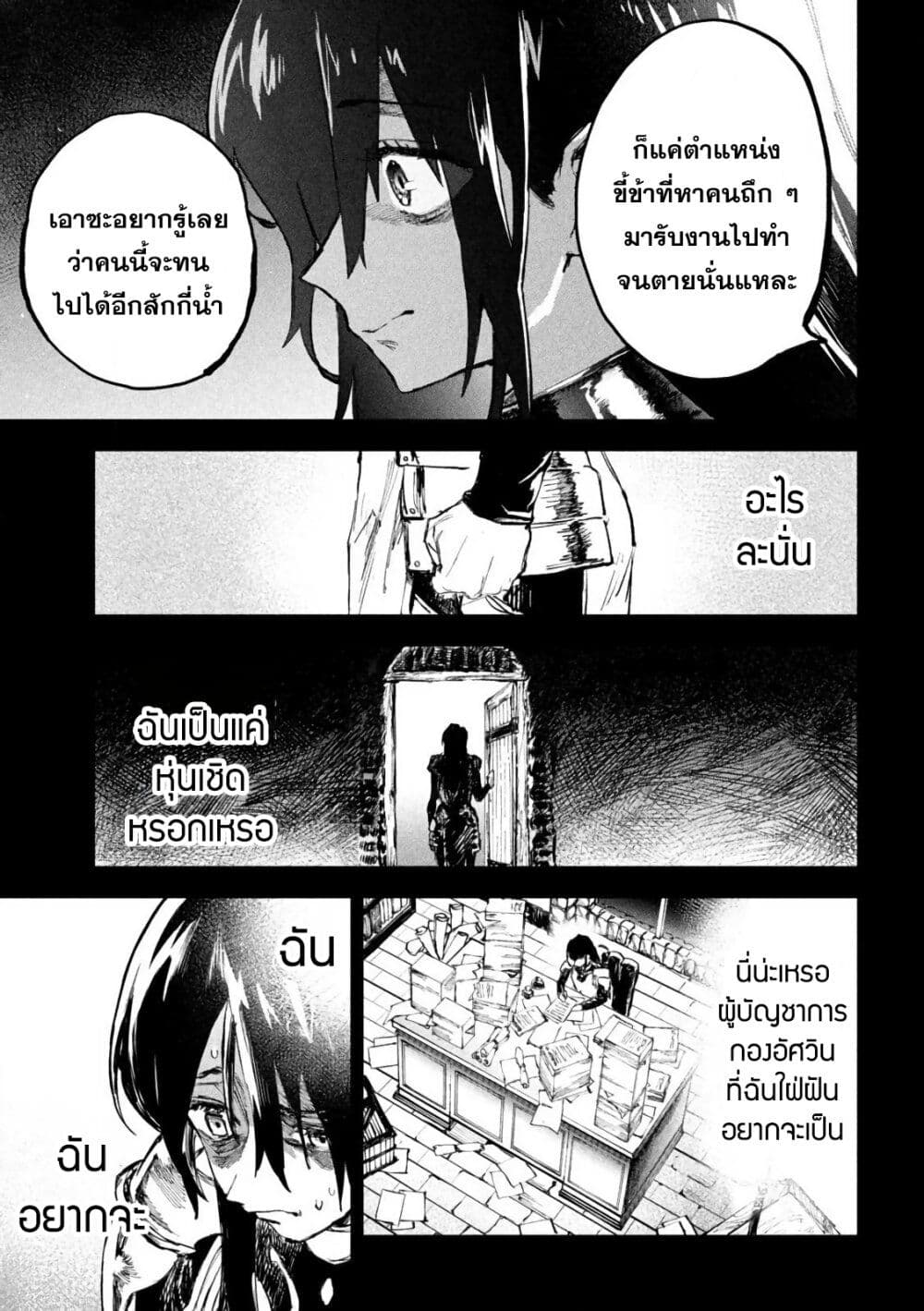 Dragon no I de Oyasumi page 36