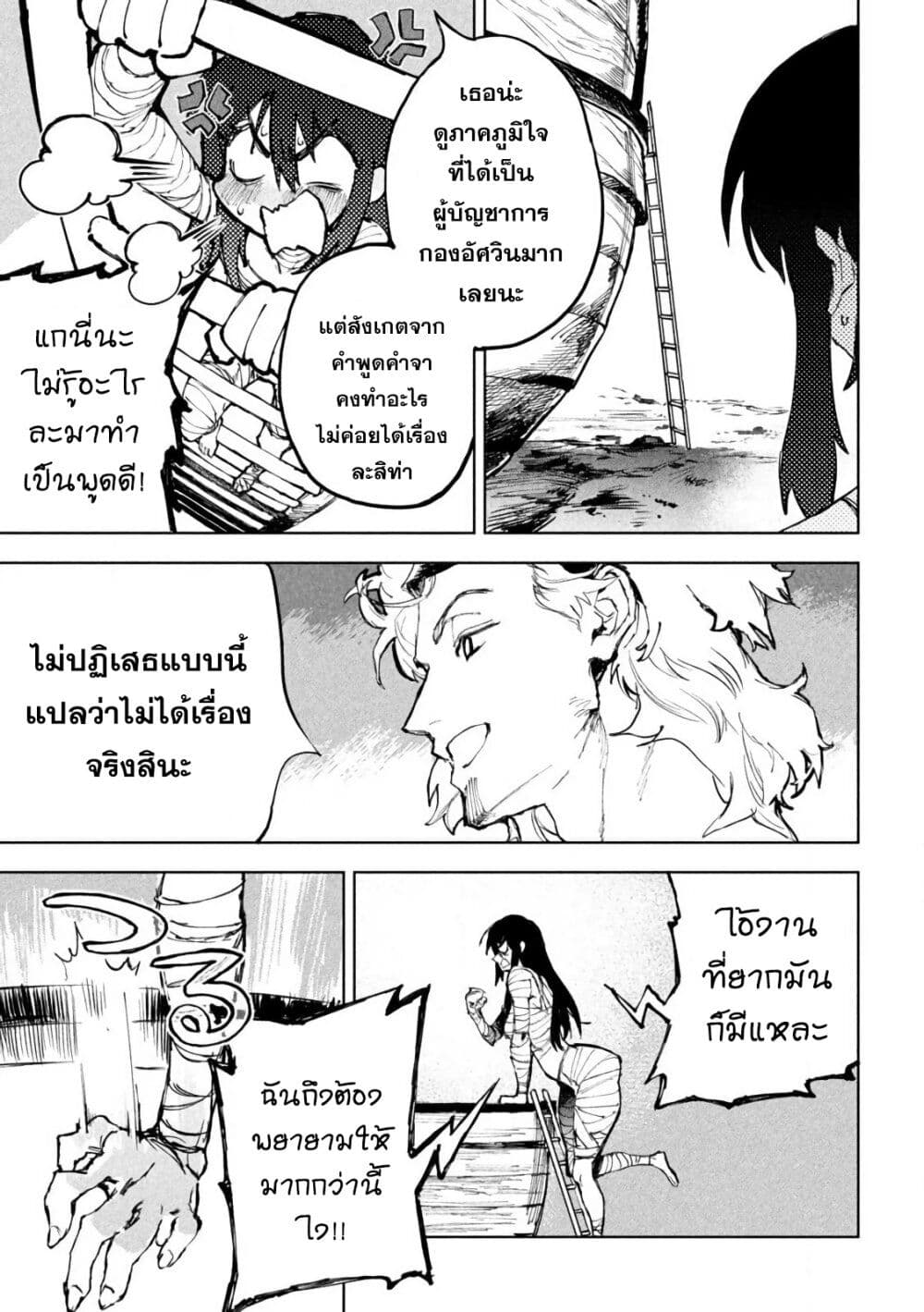 Dragon no I de Oyasumi page 38