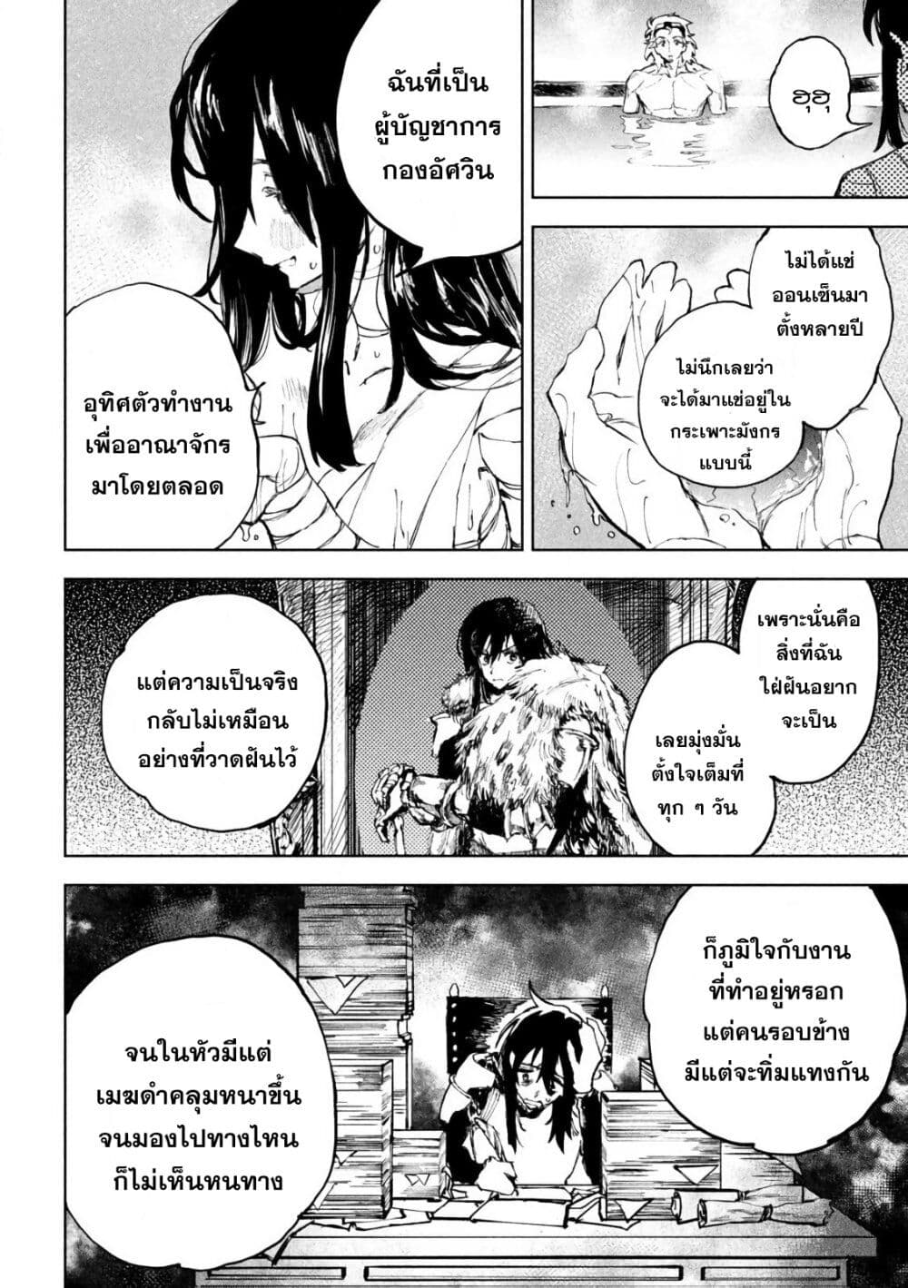 Dragon no I de Oyasumi page 44