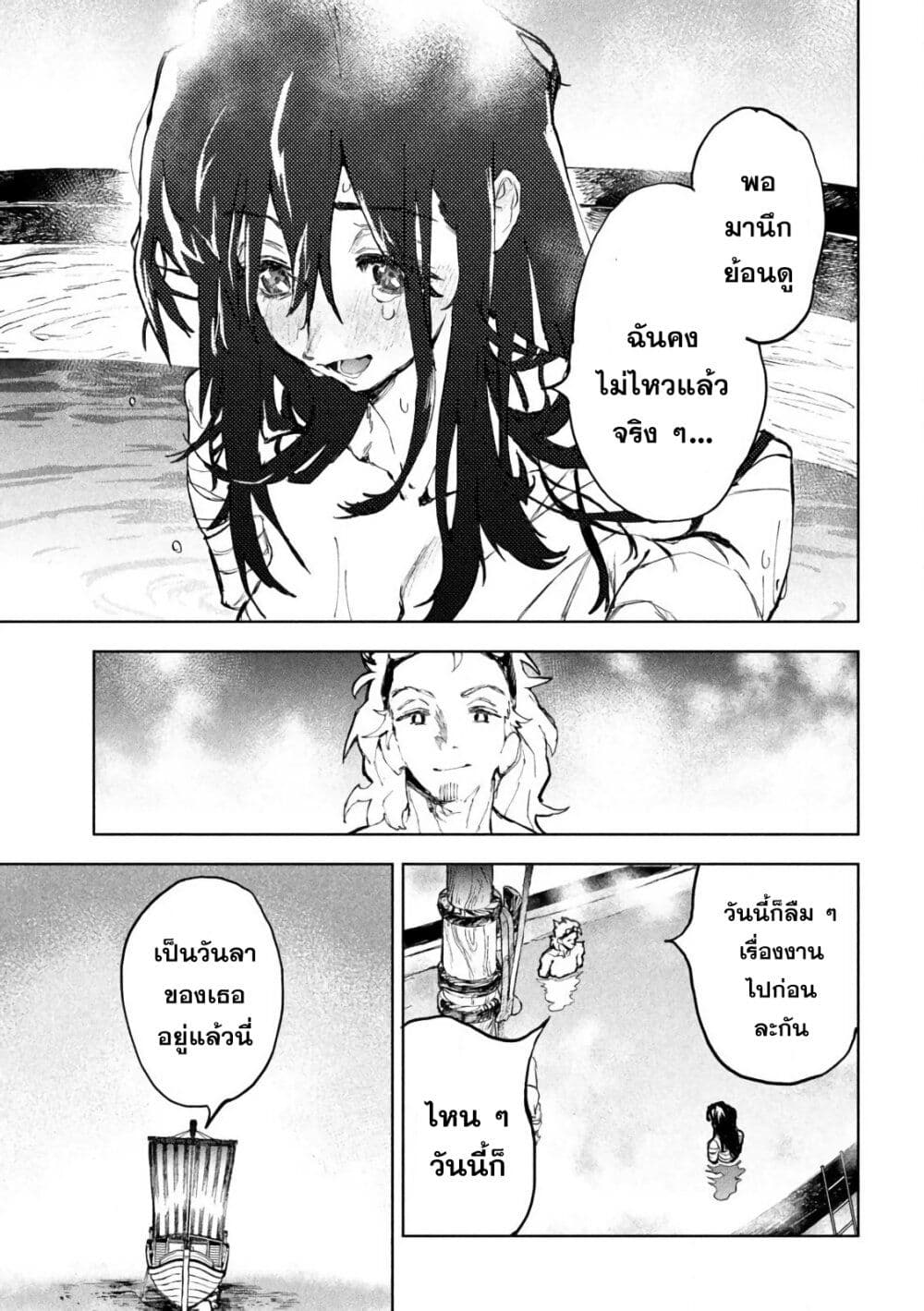 Dragon no I de Oyasumi page 45