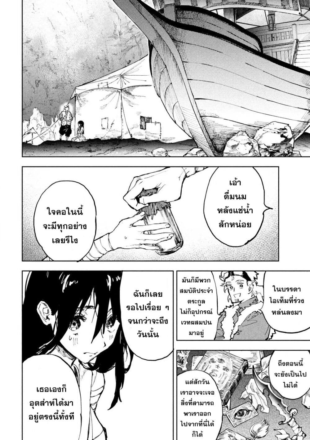 Dragon no I de Oyasumi page 46