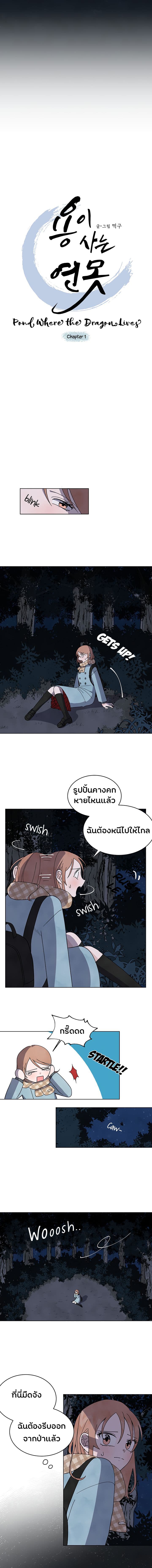 Dragon of The Lake page 4