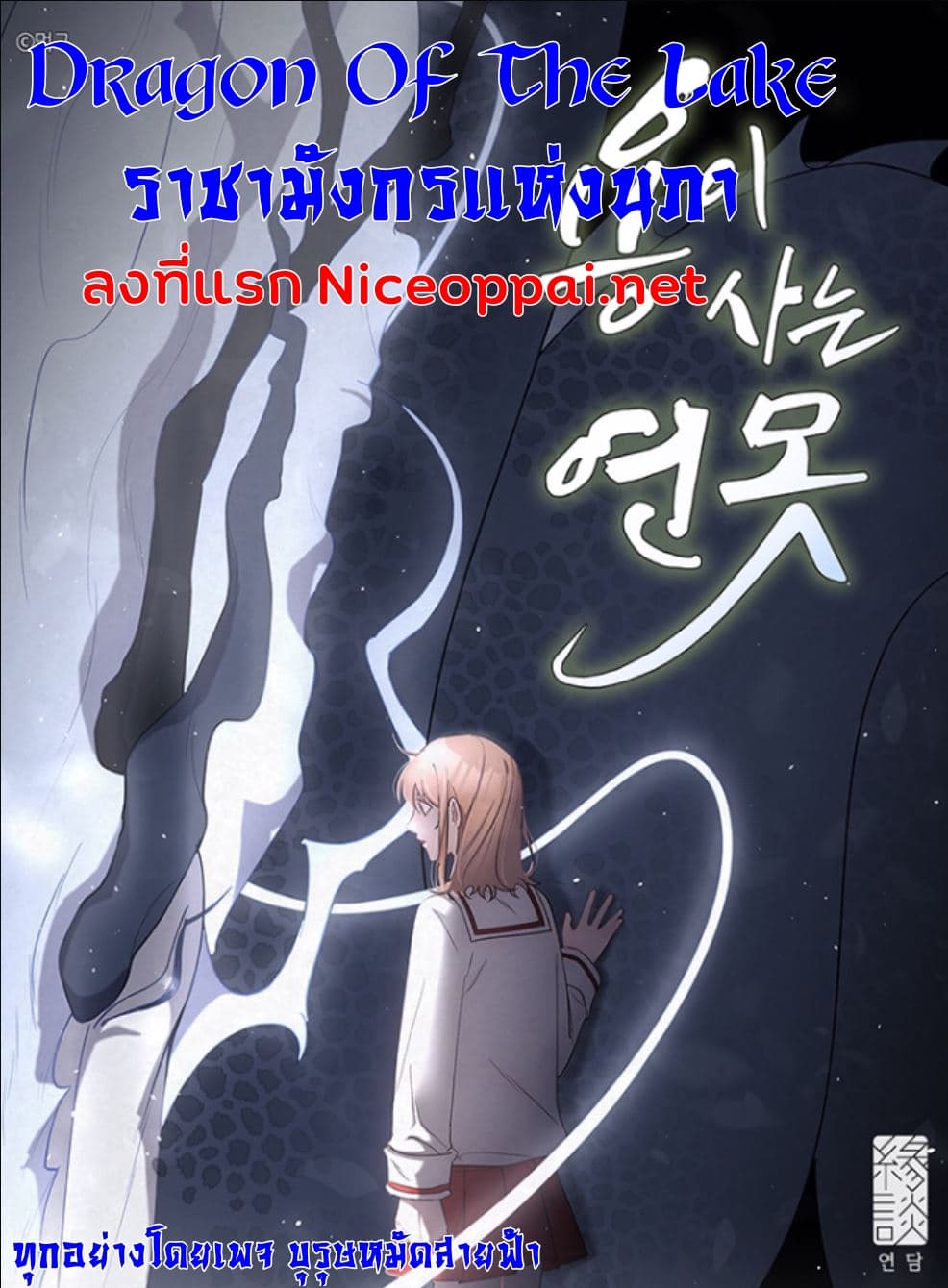 Dragon of The Lake page 12
