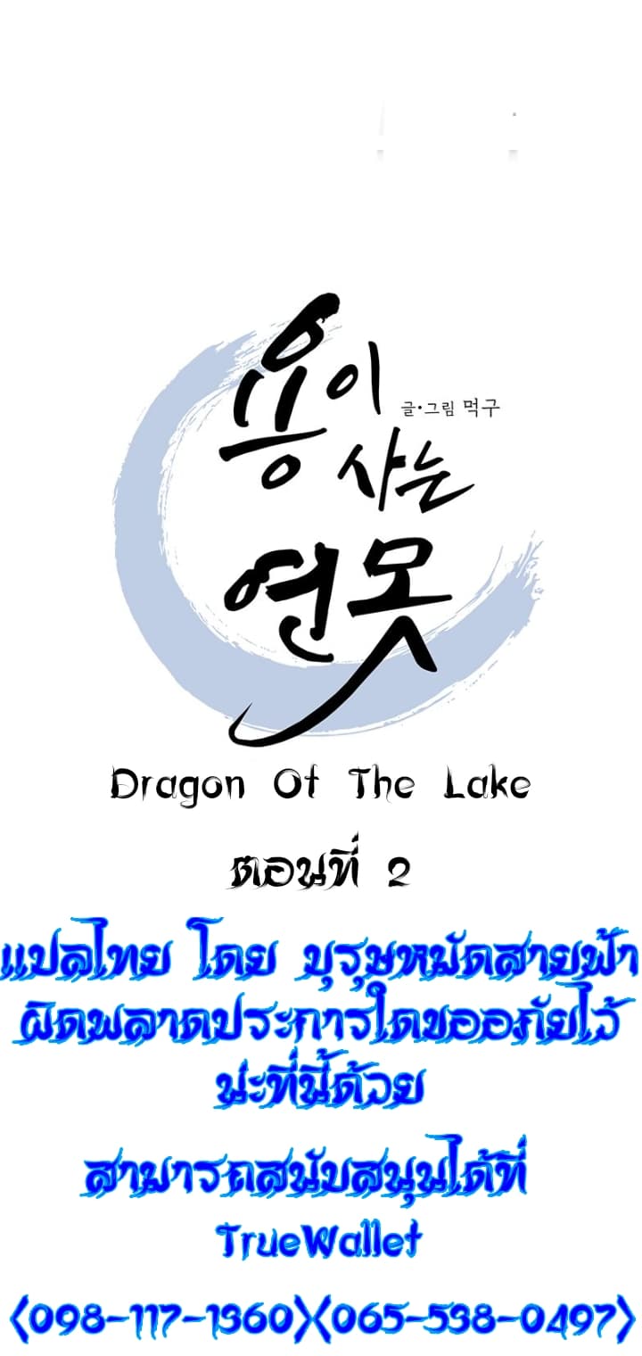Dragon of The Lake page 13