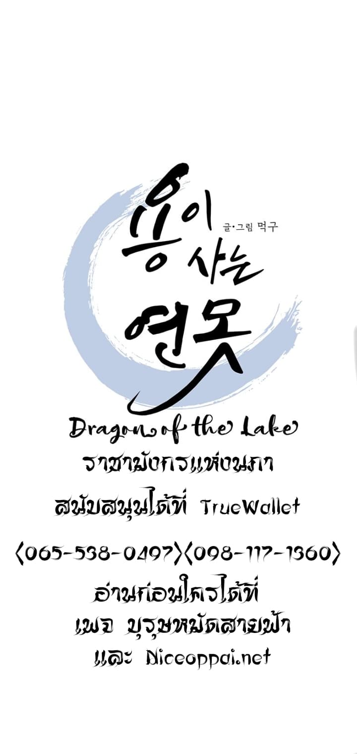 Dragon of The Lake page 41