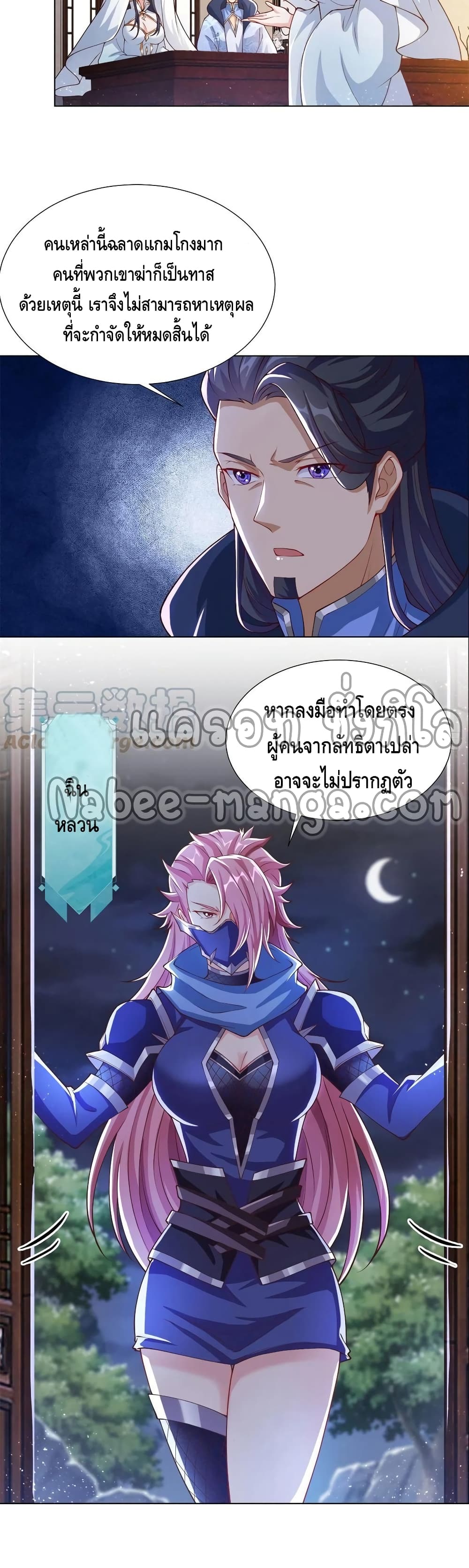 Dragon Shepherd page 9