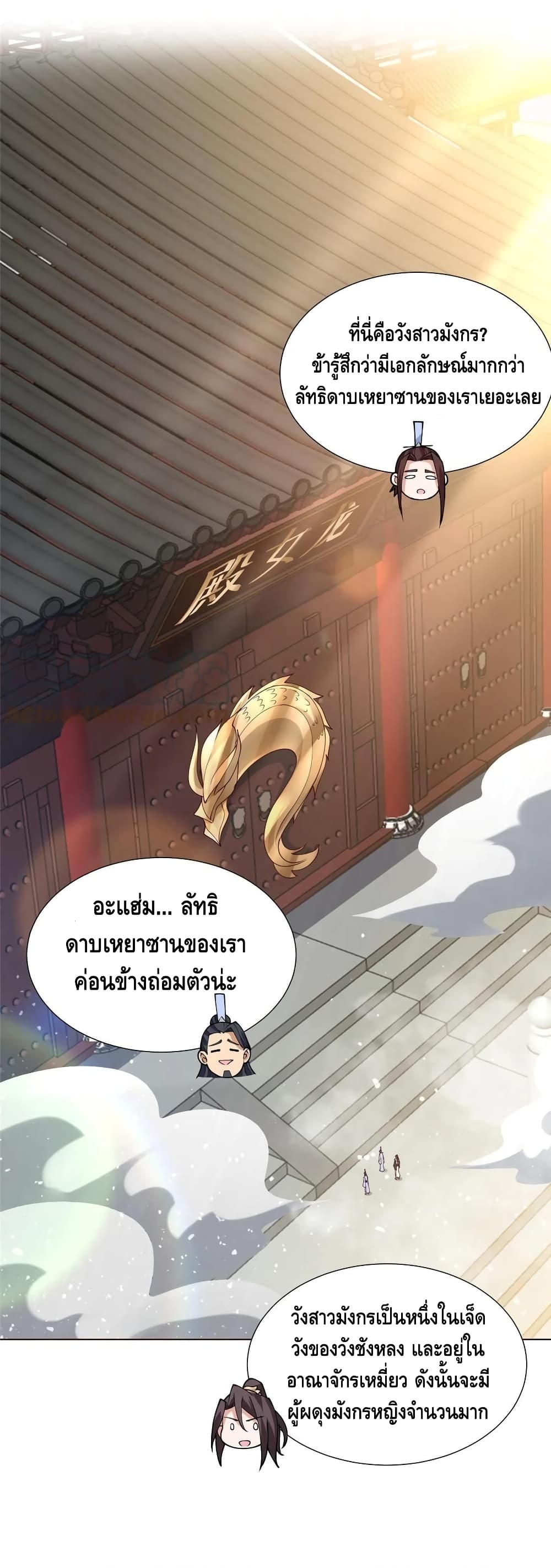 Dragon Shepherd page 2