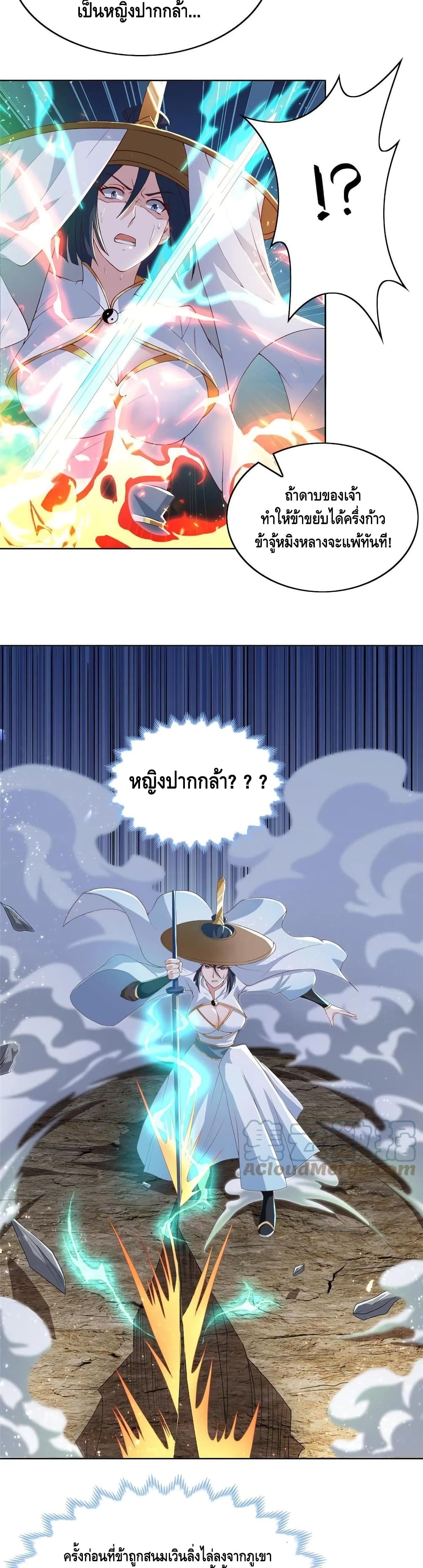 Dragon Shepherd page 7