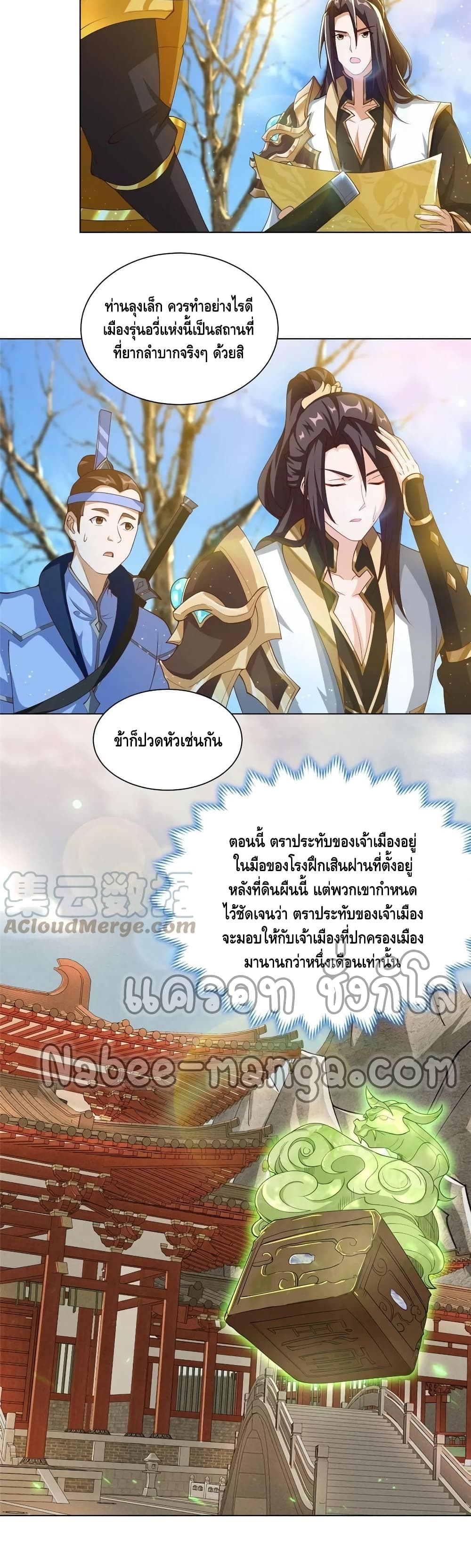 Dragon Shepherd page 3