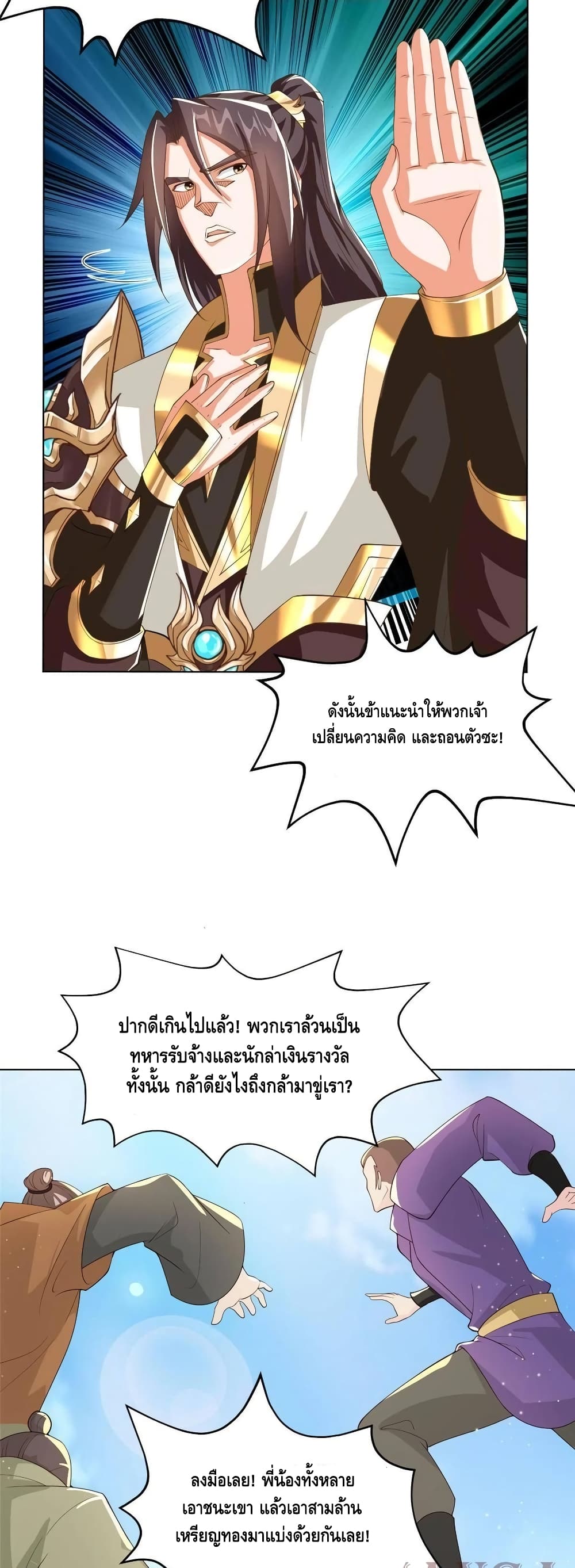 Dragon Shepherd page 7