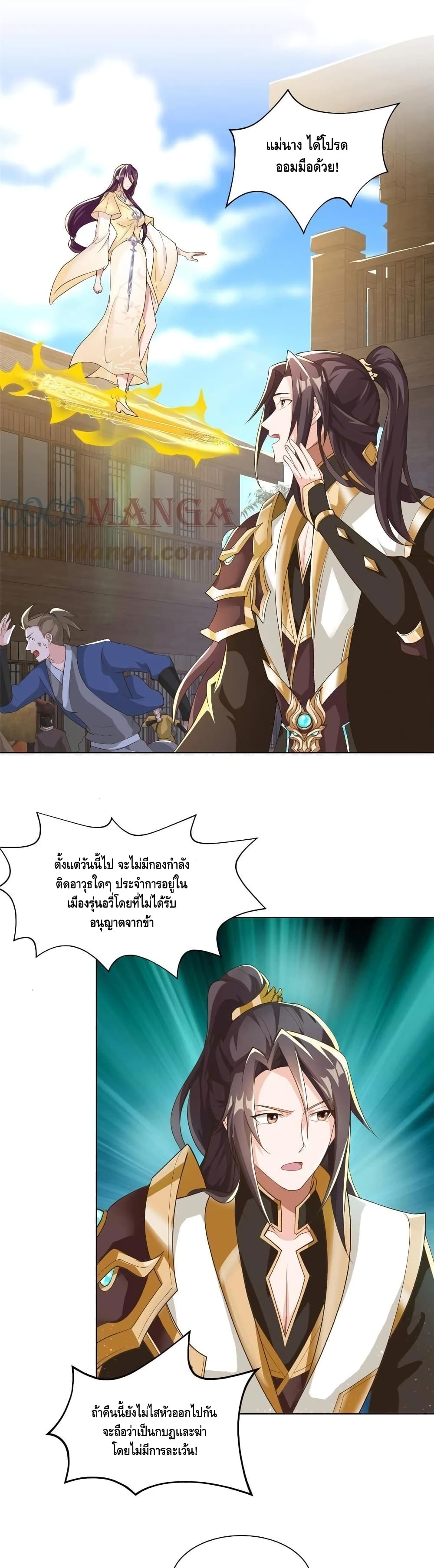 Dragon Shepherd page 2