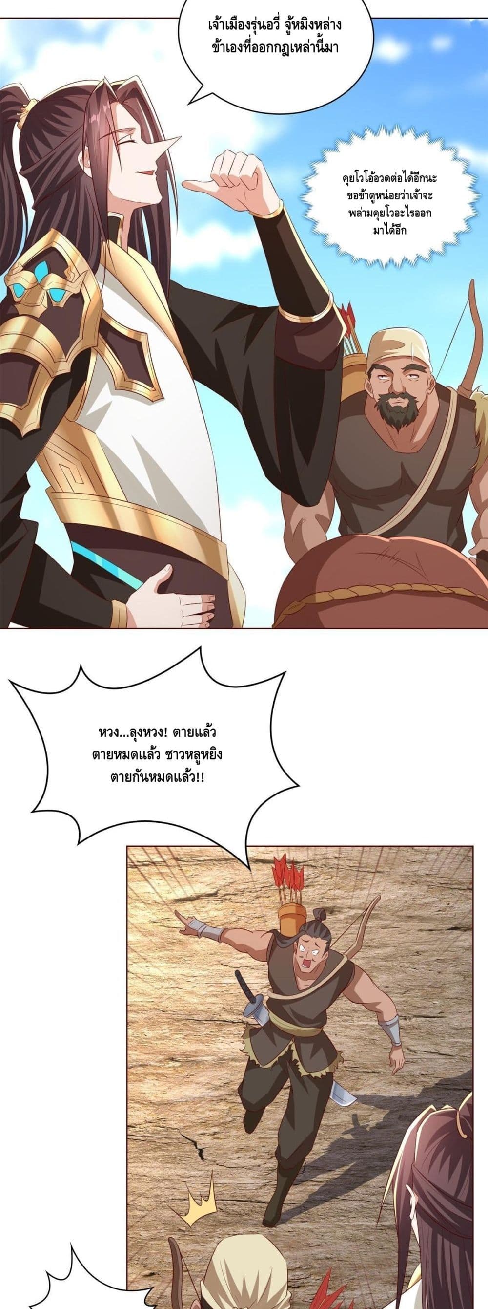 Dragon Shepherd page 7