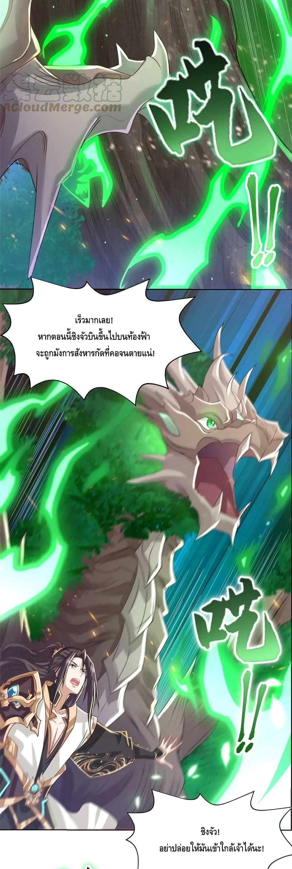 Dragon Shepherd page 5