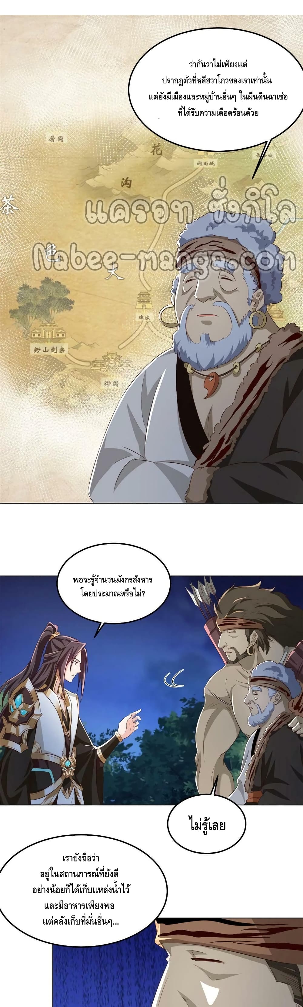 Dragon Shepherd page 6