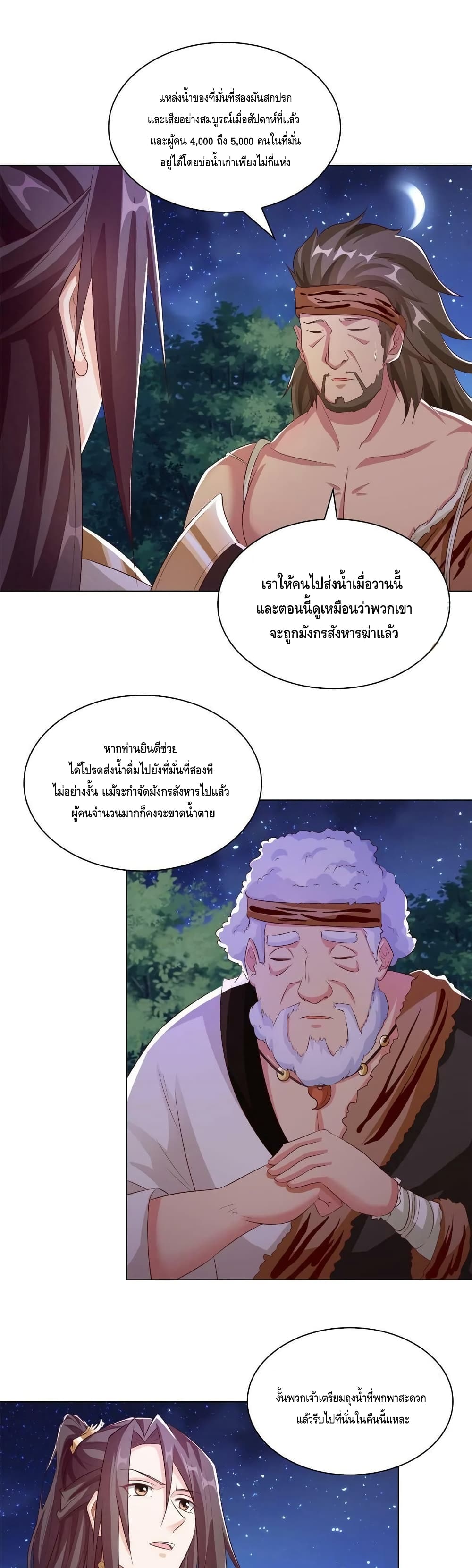 Dragon Shepherd page 8