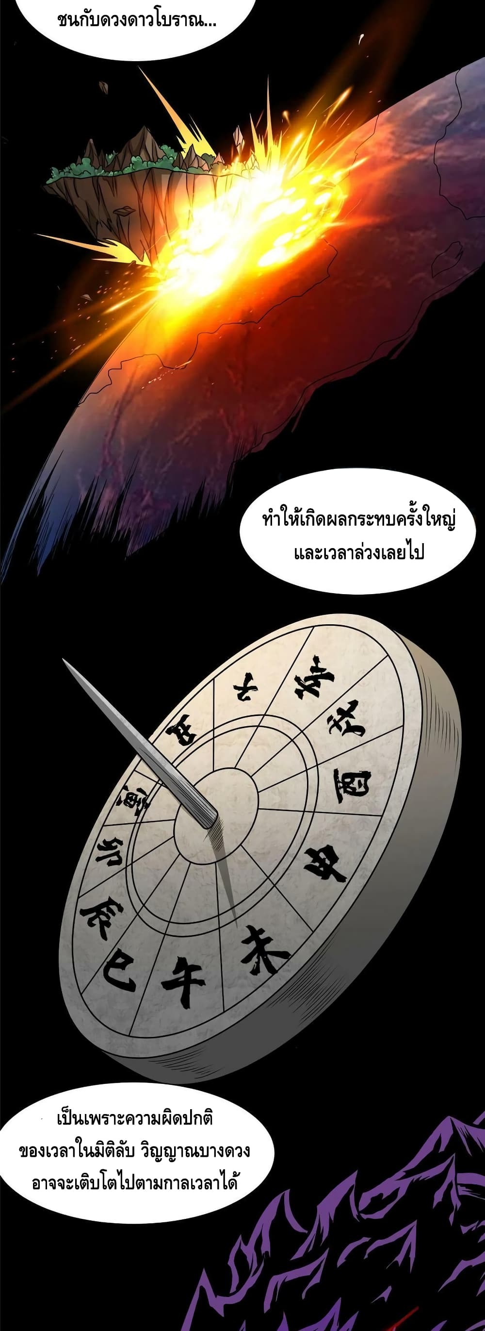 Dragon Shepherd page 5