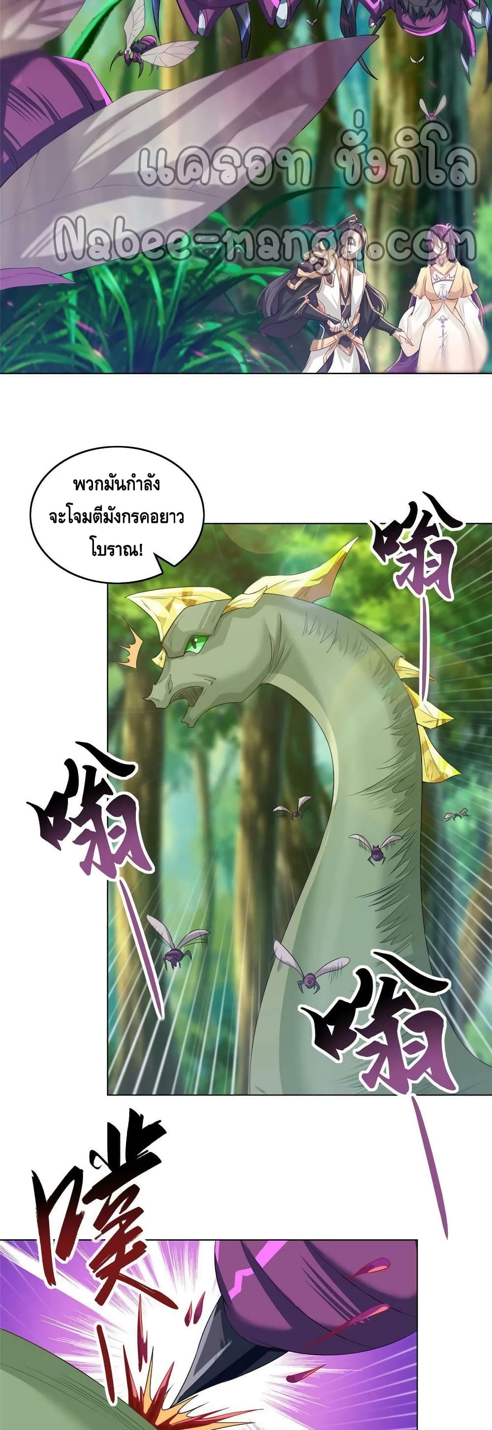 Dragon Shepherd page 4