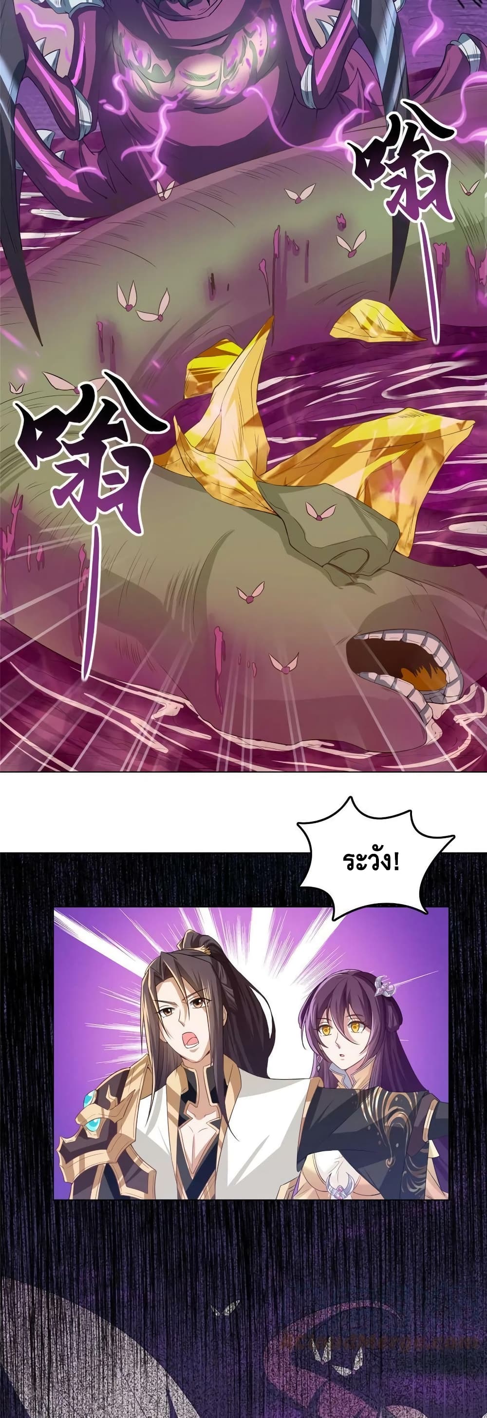 Dragon Shepherd page 7