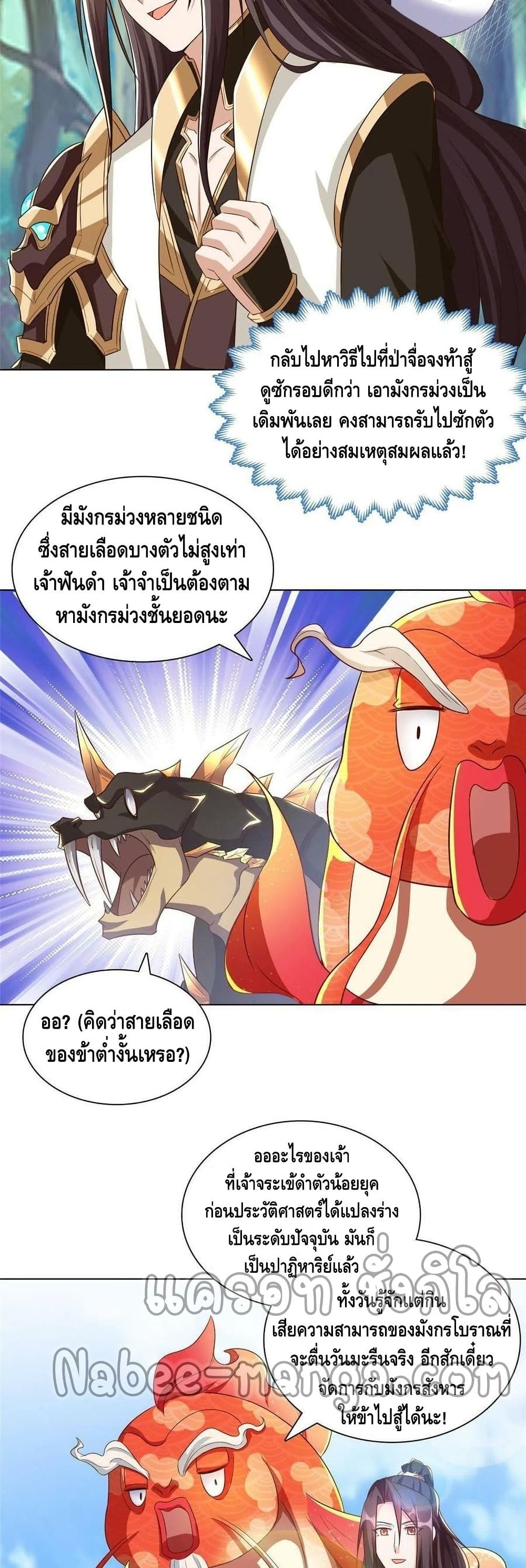 Dragon Shepherd page 8