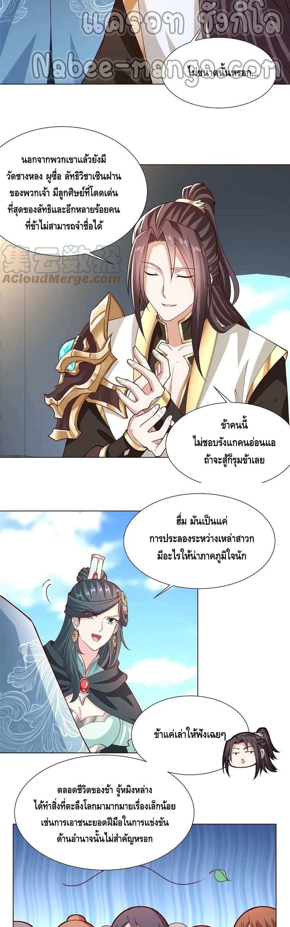 Dragon Shepherd page 9